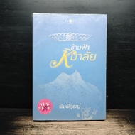 Crossing The Himalayas-Pimisuth ️1173069