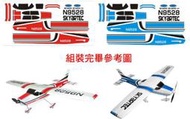 《TS同心模型》  SKYARTEC CESSNA 182 西斯納電動遙控飛機~襟翼 KIT空機版(紅色)