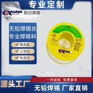 Asahi Asahi SCS7 Environmentally Friendly Solder Wire Sn99.3 CU0.7 Silicon Special Craft Solder Wire