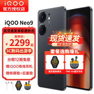 vivo iQOO Neo9 新品5G手机 iqooneo8升级版iqooneo9 爱酷neo9 格斗黑 12+256GB全网通 官方标配