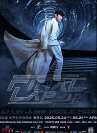 徵求林俊傑啟德演唱會，門票兩張日期5月24號