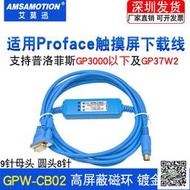 適用 普洛菲斯GP2000/GP37W2 觸摸屏編程電纜數據下載線GPW-CB02