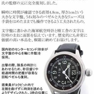 航空海軍時計  復刻日本軍錶
