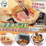 現貨 🇰🇷 韓國品牌 免塗油不沾黏矽膠塗層烘焙紙 👍🏼