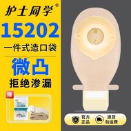 式15202微凸造口袋16415凸面活炭排气除臭大便袋造瘘袋防漏6.10 Model 15202 Slightly Convex Ostomy Bag 16415 Convex Activated C