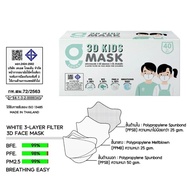3D G-Lucky Mask Kids หน้ากากอนามัยเด็ก 3 มิติ สีขาว แบรนด์ KSG. สินค้าผลิตภายในประเทศไทย ของแท้ 100%
