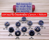 แหวนปรับโหมด Canon และ Nikon 5D2 5D3 5D4 6D 7D 60D 70D 80D D750 D7100 D7200