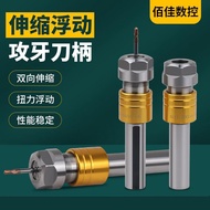 CNC Lathe VER Tapping Tool Handle Telescopic Floating Tapping Chuck Screw Tapping Rod Fixture Torque