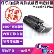 DDPAI - X3 PRO 3K 超高清前後鏡行車記錄儀【平行進口】