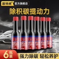 固特威燃油宝除积碳燃油添加剂深度积碳清洗剂三元催化清洗剂6瓶