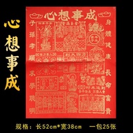 Big Money Chaoshan Paper Money Thinking about Success Nobles Paper Burning Paper First 15 Big Money 