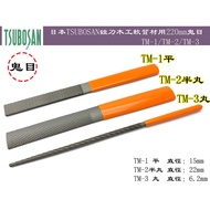 [Tainan Wanfeng Tools] [Japan TSUBOSAN Pot Three-File Woodworking Soft Material Use 220mm Ghost Eye]