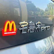 Biadi Song PLUS/Pro/L Unique Creative Car Stickers McDonald's Delivery Song Song Slow Walking Not So