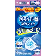 Nodo Nuru 睡眠濕敷口罩 無香味型 3 片裝