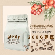 Henry Coffee Roasting Workshop Single Origin Beans 200g Zone G1 Grade Geisha Yirgacheffe American Bl