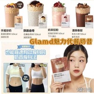 現貨 - 韓國 GLAM.D 魅力代餐奶昔-1袋10包 伯爵味