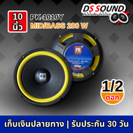 DS soundดอกลำโพง10นิ้ว 200วัตต์จำนวน1ดอก/2ดอก เสียงดีรับประกัน 8OHM ลำโพงเสียงกลาง10นิ้ว ดอกลำโพงบ้า
