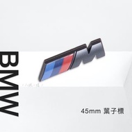 BMW M標 ▍運動車標 運動標 葉子板 側標 ABS 亮銀 霧黑 四尺寸 台灣現貨 單個價 f01 g20 g21 推