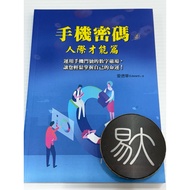 Mobile Phone Code.interpersonal Talents (Edward Edward) (Chengjia Culture)