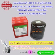 Korean Engine Filter VIGO 2.5 3.0 1K 2KD 1J 2J REVO 2.4 2.8 1gd 2GD INNOVA FORTUNER COMMUTER Op Shop