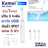 รุ่นใหม่​ kemei​ Sonic Electric Toothbrush แปรงสีฟัน​ไฟฟ้า​  แปรงสีฟัน​ไร้สาย​ กันน้้ำ​ IPX 7 พร้อมห