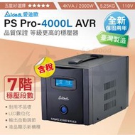 佳好穩壓器 全新含稅 IDEAL PS Pro-4000L 防雷擊、突波、電器損壞、家電故障、保護遊戲主機PS5、PS4