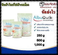 (สินค้าใหม่หมดอายุอีก 2ปี)ส่งเร็วเป็นอันดับ1 โค้ดส่วนลด ไข่ขาวผง อัลบูควิก Albumin โปรตีนจากไข่ขาวอั