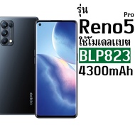 *ส่งจากไทย* สอบถามรุ่นก่อนสั่งซื้อแบตเตอรี่ สำหรับOppo  Reno5Pro Reno5Plus Reno5Z/6Z/7Z/8Z (BLP823BL