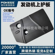 7g9g6a949a4b Suitable for Ford Win 2.3 Engine Engine Guard 7G9G-6A949-A1