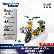 [ส่งด่วน - ราคาถูก ] จักรยานไฟฟ้า FUYU Model X3  Electric Bike  มีการรับประกันและสินค้าของแถม