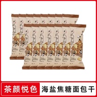 Tea Yan Yues Yuanyang Coffee Crispy Bread Diced Crispy Biscuits Sea Salt Base Water Influencer Relieve Glutton20240426