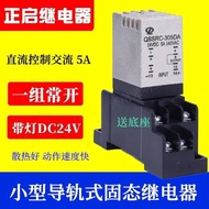 Hot Style Rail Type Small Solid State Relay QSSRC-605DD DC Control DC24V Normally Open 305DA AC cb6
