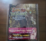 SAMURAI & DRAGONS 攻略本