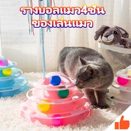 4-Layer Cat Ball Track Toys 4-Layer