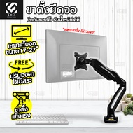 ขาตั้งจอ led ขาแขวนจอคอม ขายึดจอคอม ที่ยึดจอ แท่นยึดจอ NB F80 LCD Stand Gas Strut Desktop GNSS