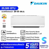 DAIKIN KB series แอร์เครื่องปรับอากาศ 20500BTU เบอร์ 5 รุ่น FTKB24ZV2S โดย สยามทีวี by Siam T.V.