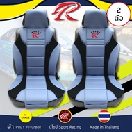 พร้อมส่ง โปรโมชั่น SPORT R ชุดหุ้มเบาะเสริม 2 ที่นั่ง HI-GRADE SEAT CUSHION แบบครึ่งตัว ผ้าโพลีเอสเต