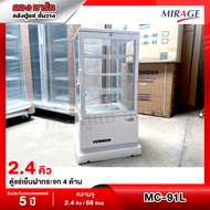 ตู้แช่เย็นแบบกระจก 4 ด้าน / ตู้แช่เค้ก Mirage รุ่น MC-91L ขนาด 2.8Q / 68 ลิตร ( รับประกันนาน 5 ปี )