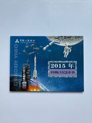 2015年中國航天紀念幣。鈔