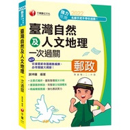 [Latest Exam Questions] Taiwan Natural and Human Geography Once Passed: Rich Chart Explanation (Prof