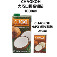 CHAOKOH巧口椰漿1000ml/250ml