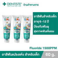 (แพ็ค 3) Dentiste’ Kids Toothpaste Mixed Fruit Flavor (Max-Dry Brushing) 60 g. ยาสีฟันสำหรับเด็กอายุ 6-12 ปีขึ้นไป ป้องกันฟันผุ Fluoride 1500 PPM