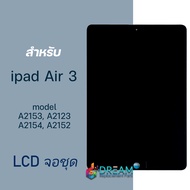 หน้าจอ ใช้ร่วมกับ ipad Air 3 (ไอแพดAir3) 10.5 inches จอชุด จอ+ทัช Lcd Display screen touch ใช้ได้กับ