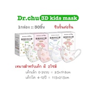 [[ซีลต่อชิ้น]]Dr.chuแมสเด็กทรง3D 1กล่อง30ชิ้น