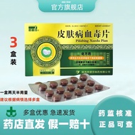 [Junbisha] Skin Virus Blood Virus Tablets 0.5g * 30 Tablets/Box Approved for Monitoring Store Invoic