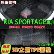 台灣現貨KIA 22年後SPORTAGE 腳踏墊 TPE防水腳墊 5D立體腳踏墊 SPORTAGE適用環保耐磨絲圈腳墊