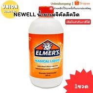 (USP) Large Bottle/Genuine Safe/Elmers Magic liquid Slime Glue For Making Magical Mixed Make A Slide