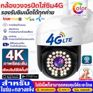 【ใส่SIM4G】V380 PRO 8MP CCTV กล้องใส่ชิม4G Outdoor กันน้ำ IP Camera 8ล้านพิกเซล กล้องวงจรปิดใส่ซิม4G กล้องวงจรปิดไร้สาย มีภาษาไทย กลางคืนสีสัน กล้องวงจรปิด360° ดูผ่านแอฟมือถือได้
