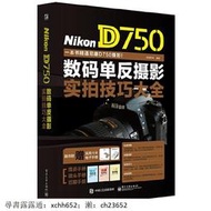 書 Nikon D750數碼單反攝影實拍技巧大全(全彩)【正版圖書 下單立減】