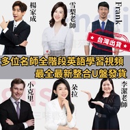 Taiwan Sydney Teacher Yang Jiacheng Frank English Course Natural Pronunciation Reading Spelling Elem